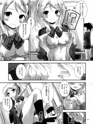 (SC63)  [八木崎銀座 (八神秋一)] Elo Live! collection I (ラブライブ!)_139