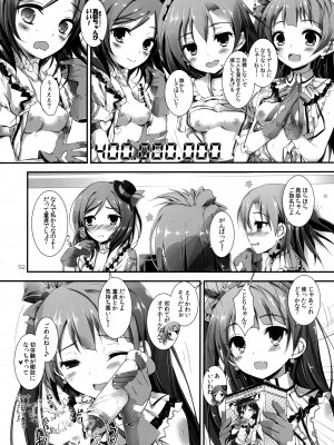 (SC63)  [八木崎銀座 (八神秋一)] Elo Live! collection I (ラブライブ!)_054