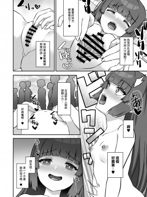 [熱燗ROCK (あこ助)] ミユが街中で××する本 (ブルーアーカイブ) [中国翻訳] [DL版]_13