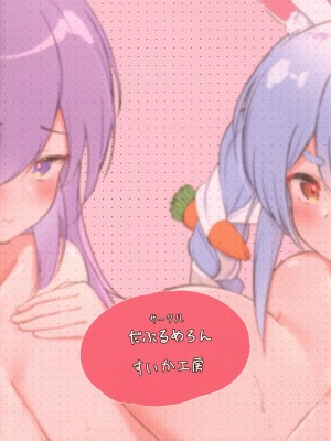 (C102) [だぶるめろん (すいか工房) Happy Body Make-Up (ムーナ・ホシノヴァ、兎田ぺこら)_02