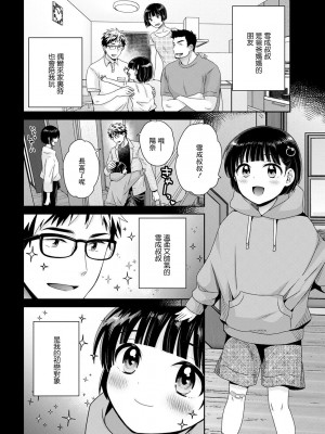 [ポン貴花田] あなたのものになりました 第二話 [中国翻译]_02
