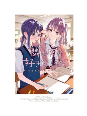 隣の席が好きな人だった 学生百合アンソロジー (百合姫コミックス)_004__03
