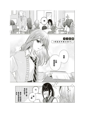 隣の席が好きな人だった 学生百合アンソロジー (百合姫コミックス)_006__05