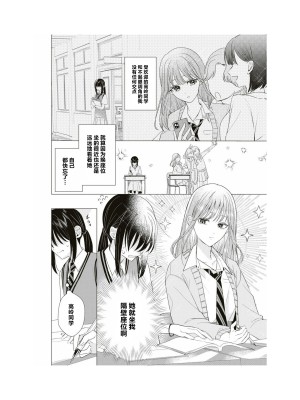 隣の席が好きな人だった 学生百合アンソロジー (百合姫コミックス)_007__06