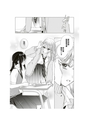 隣の席が好きな人だった 学生百合アンソロジー (百合姫コミックス)_012__11