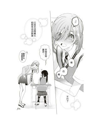 隣の席が好きな人だった 学生百合アンソロジー (百合姫コミックス)_013__12