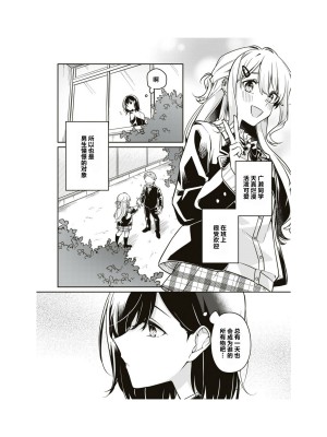 隣の席が好きな人だった 学生百合アンソロジー (百合姫コミックス)_025__24