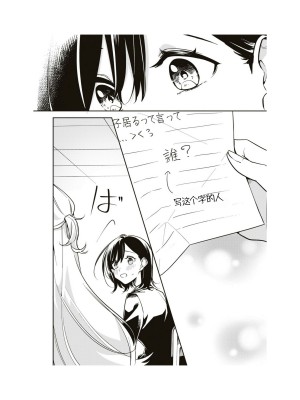 隣の席が好きな人だった 学生百合アンソロジー (百合姫コミックス)_029__28