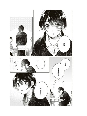 隣の席が好きな人だった 学生百合アンソロジー (百合姫コミックス)_034__33