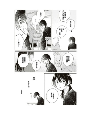 隣の席が好きな人だった 学生百合アンソロジー (百合姫コミックス)_035__34