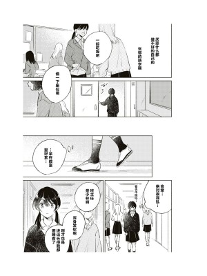 隣の席が好きな人だった 学生百合アンソロジー (百合姫コミックス)_036__35