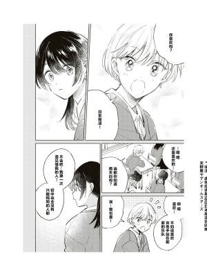 隣の席が好きな人だった 学生百合アンソロジー (百合姫コミックス)_039__38