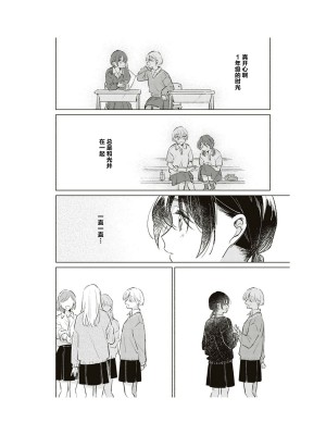 隣の席が好きな人だった 学生百合アンソロジー (百合姫コミックス)_041__40