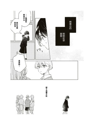 隣の席が好きな人だった 学生百合アンソロジー (百合姫コミックス)_042__41