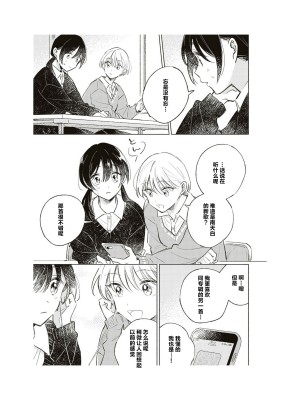 隣の席が好きな人だった 学生百合アンソロジー (百合姫コミックス)_046__45