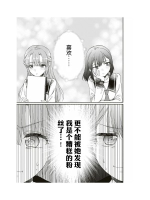 隣の席が好きな人だった 学生百合アンソロジー (百合姫コミックス)_072__71