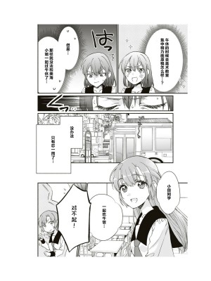 隣の席が好きな人だった 学生百合アンソロジー (百合姫コミックス)_075__74