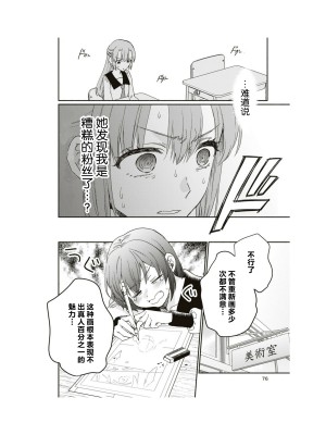 隣の席が好きな人だった 学生百合アンソロジー (百合姫コミックス)_077__76