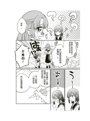 隣の席が好きな人だった 学生百合アンソロジー (百合姫コミックス)_081__80
