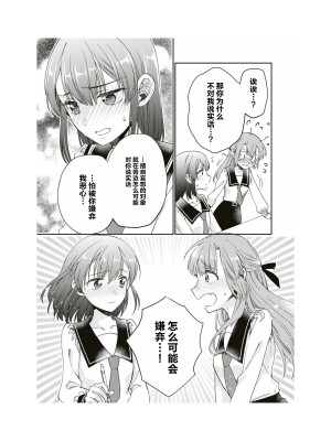 隣の席が好きな人だった 学生百合アンソロジー (百合姫コミックス)_082__81