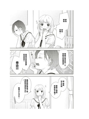 隣の席が好きな人だった 学生百合アンソロジー (百合姫コミックス)_086__85