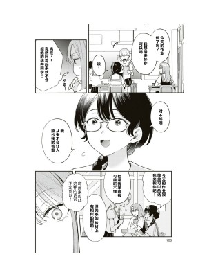 隣の席が好きな人だった 学生百合アンソロジー (百合姫コミックス)_107__106