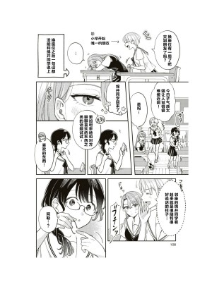 隣の席が好きな人だった 学生百合アンソロジー (百合姫コミックス)_109__108