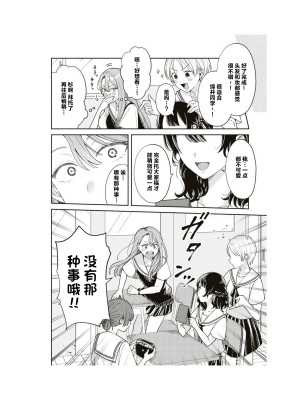隣の席が好きな人だった 学生百合アンソロジー (百合姫コミックス)_111__110
