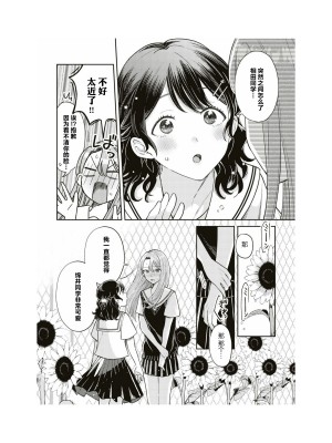 隣の席が好きな人だった 学生百合アンソロジー (百合姫コミックス)_113__112