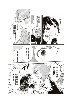 隣の席が好きな人だった 学生百合アンソロジー (百合姫コミックス)_114__113