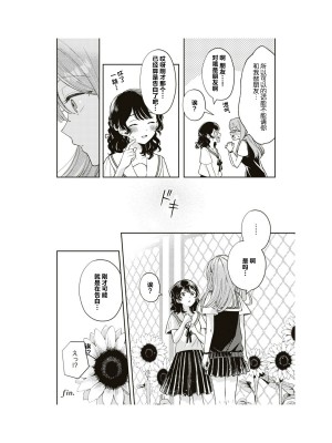 隣の席が好きな人だった 学生百合アンソロジー (百合姫コミックス)_117__116