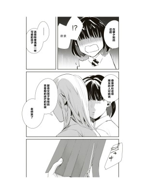 隣の席が好きな人だった 学生百合アンソロジー (百合姫コミックス)_136__135
