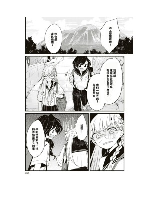隣の席が好きな人だった 学生百合アンソロジー (百合姫コミックス)_154__153