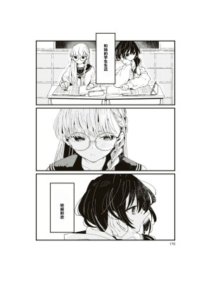 隣の席が好きな人だった 学生百合アンソロジー (百合姫コミックス)_171__170