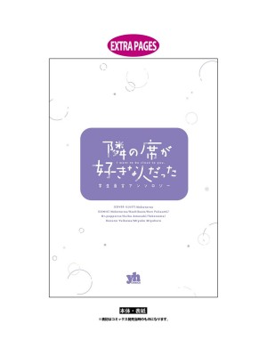 隣の席が好きな人だった 学生百合アンソロジー (百合姫コミックス)_181__180