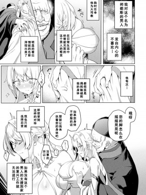 [恋河ミノル] エデンズリッター 第1章外伝 淫難の巫女姫セシリィ編 THE COMIC 第1話 (くっ殺ヒロインズ Vol.31) [如月響子汉化组] [DL版]_05