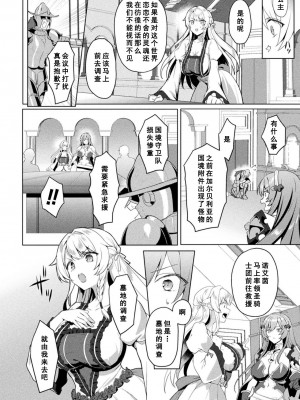 [恋河ミノル] エデンズリッター 第1章外伝 淫難の巫女姫セシリィ編 THE COMIC 第1話 (くっ殺ヒロインズ Vol.31) [如月響子汉化组] [DL版]_06
