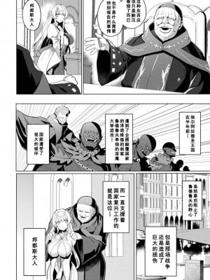 [恋河ミノル] エデンズリッター 第1章外伝 淫難の巫女姫セシリィ編 THE COMIC 第1話 (くっ殺ヒロインズ Vol.31) [如月響子汉化组] [DL版]_04