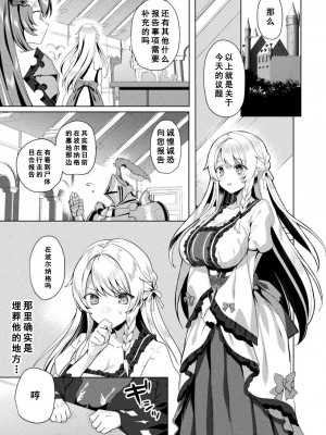 [恋河ミノル] エデンズリッター 第1章外伝 淫難の巫女姫セシリィ編 THE COMIC 第1話 (くっ殺ヒロインズ Vol.31) [如月響子汉化组] [DL版]_03