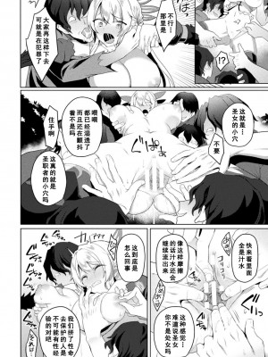 [恋河ミノル] エデンズリッター 第1章外伝 淫難の巫女姫セシリィ編 THE COMIC 第1話 (くっ殺ヒロインズ Vol.31) [如月響子汉化组] [DL版]_14