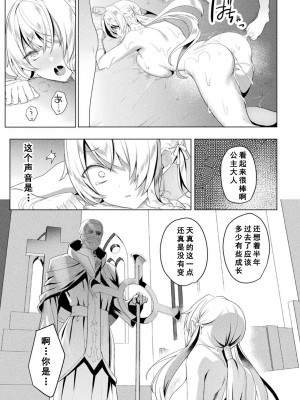 [恋河ミノル] エデンズリッター 第1章外伝 淫難の巫女姫セシリィ編 THE COMIC 第1話 (くっ殺ヒロインズ Vol.31) [如月響子汉化组] [DL版]_27