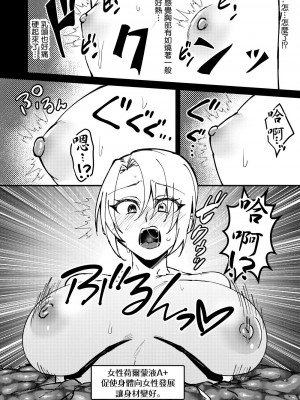[花実ガ咲ク (櫻井穐)] TS変化!？姦堕ETD (エロトラップダンジョン)!!! [中国翻訳] [DL版]_23