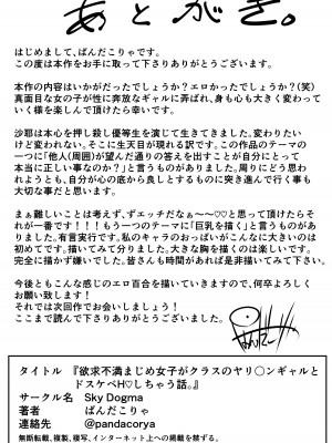 [Sky Dogma (ぱんだこりゃ)] 欲求不満まじめ女子がクラスのヤリ〇ンギャルとドスケベHしちゃう話。 [DL版]_33