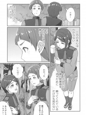 (C102) [L5EX (Kamelie)] 別れの前にかけがえのない思い出を (機動戦士ガンダム 水星の魔女)_06