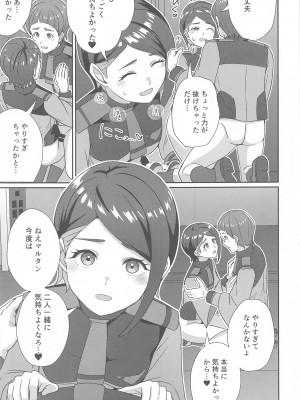 (C102) [L5EX (Kamelie)] 別れの前にかけがえのない思い出を (機動戦士ガンダム 水星の魔女)_24