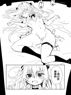 [きょくちょ局 (きょくちょ)] ニュルニュルは嫌いです (ToLOVEる -とらぶる-) [中国翻訳] [DL版]_22