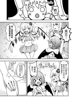 [KirororO (kirero)] 紅魔館summerdays (東方Project)  [红茶夜话汉化组]_11