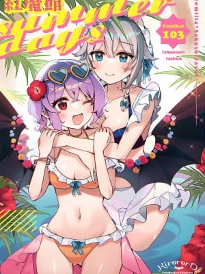 [KirororO (kirero)] 紅魔館summerdays (東方Project)  [红茶夜话汉化组]