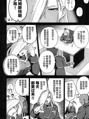 (C102) [虞犯少年] 熟女将軍VS催眠の錬金術師 Vol.1 (鋼の錬金術師) [中国翻訳]_07