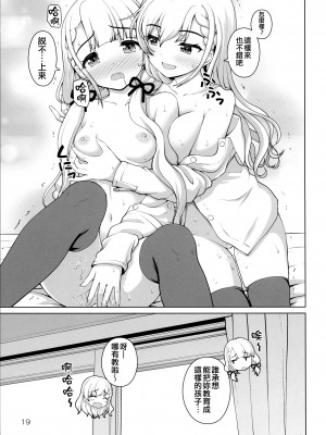 (C101) [怪盗紳士団 (カイシンシ)] 逆襲のはーちゃん! (アイドルマスター シンデレラガールズ) [吸住没碎个人汉化]_19